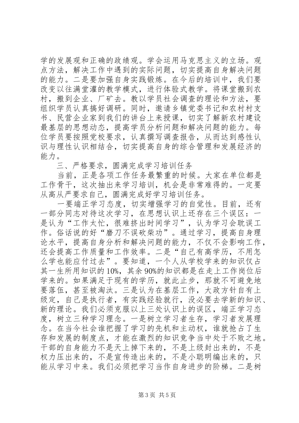 2024年在县委党校开学典礼致辞_第3页