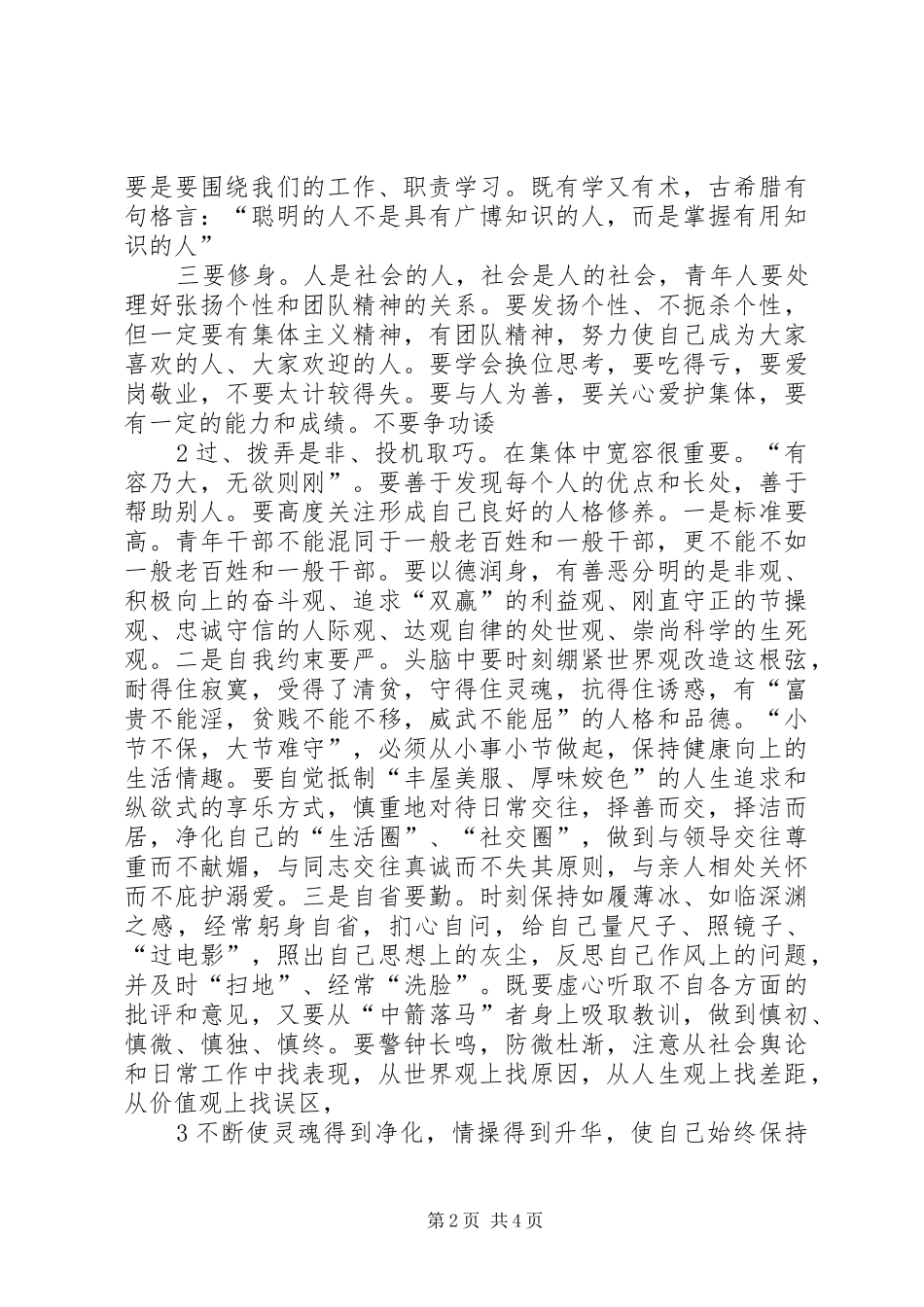2024年在县委党校青干班结业典礼上的致辞_第2页
