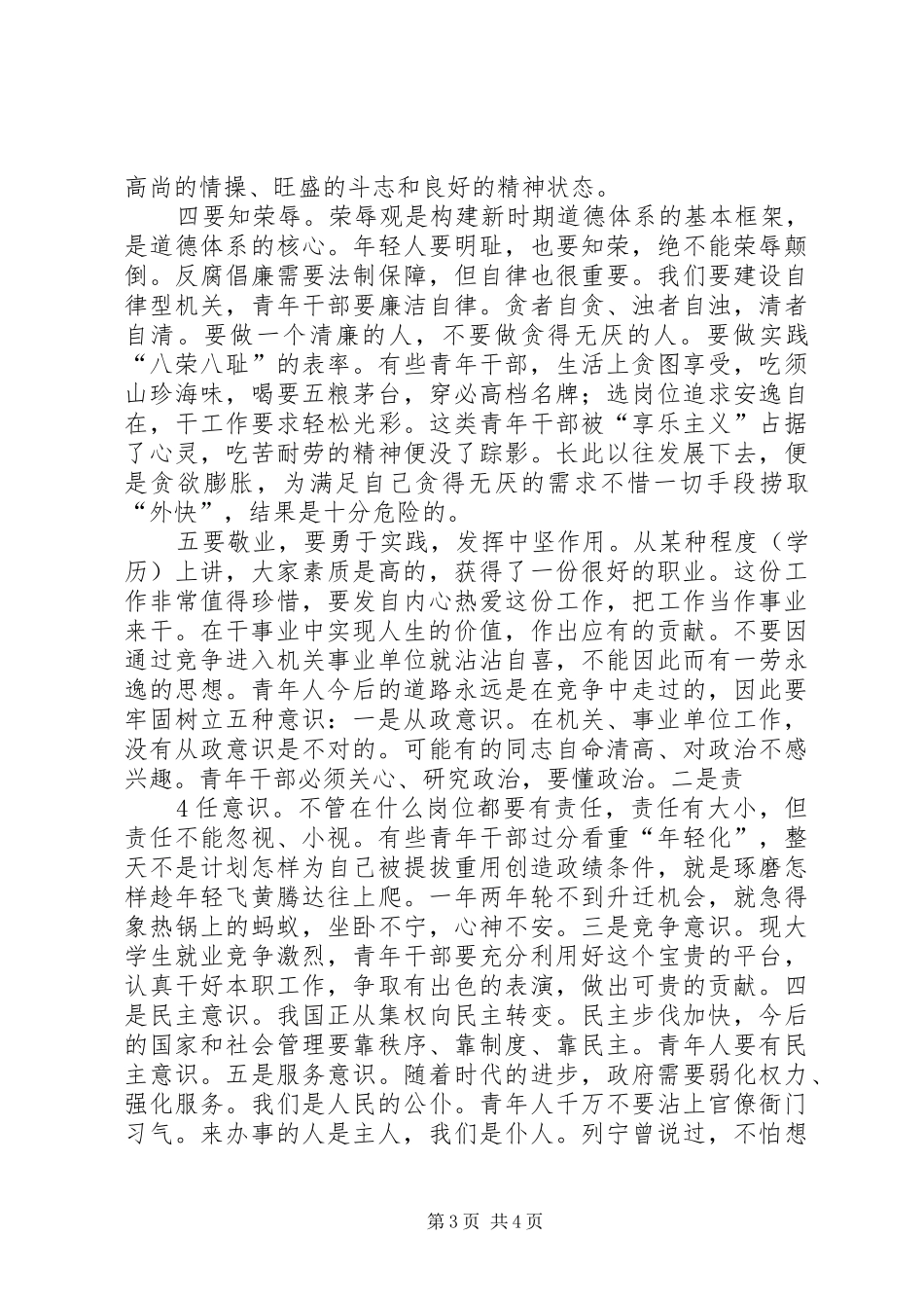 2024年在县委党校青干班结业典礼上的致辞_第3页