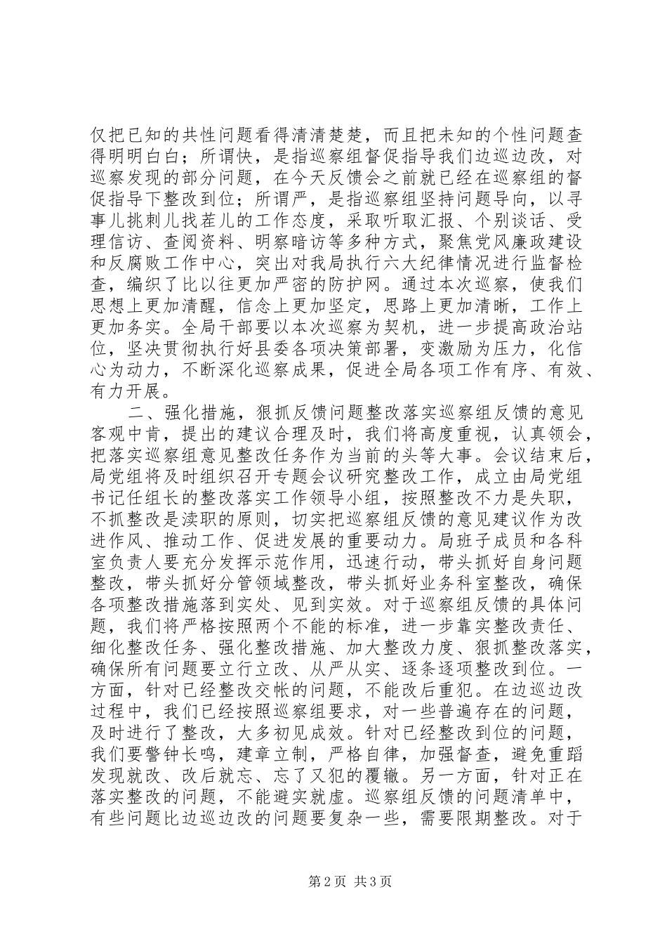2024年在县委第三巡察组巡察反馈会议上的表态讲话_第2页