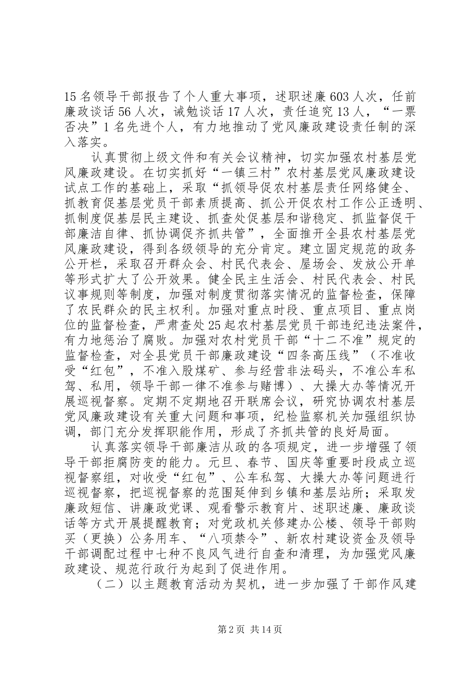 2024年在县委第十三届三次全体会议上所作的纪律检查委员会工作报告_第2页