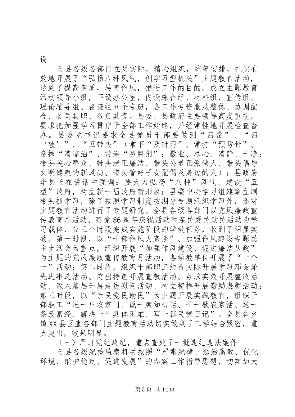2024年在县委第十三届三次全体会议上所作的纪律检查委员会工作报告_第3页