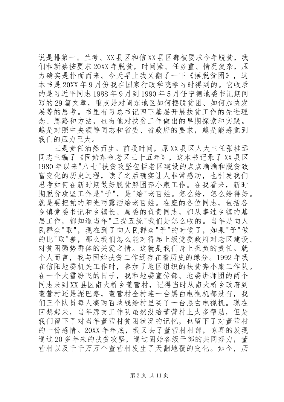 2024年在县委扶贫工作会议上的致辞_第2页