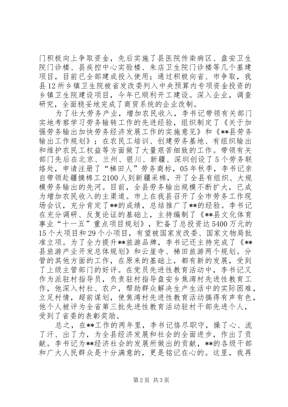 2024年在县委副书记欢送宴会上的致辞_第2页