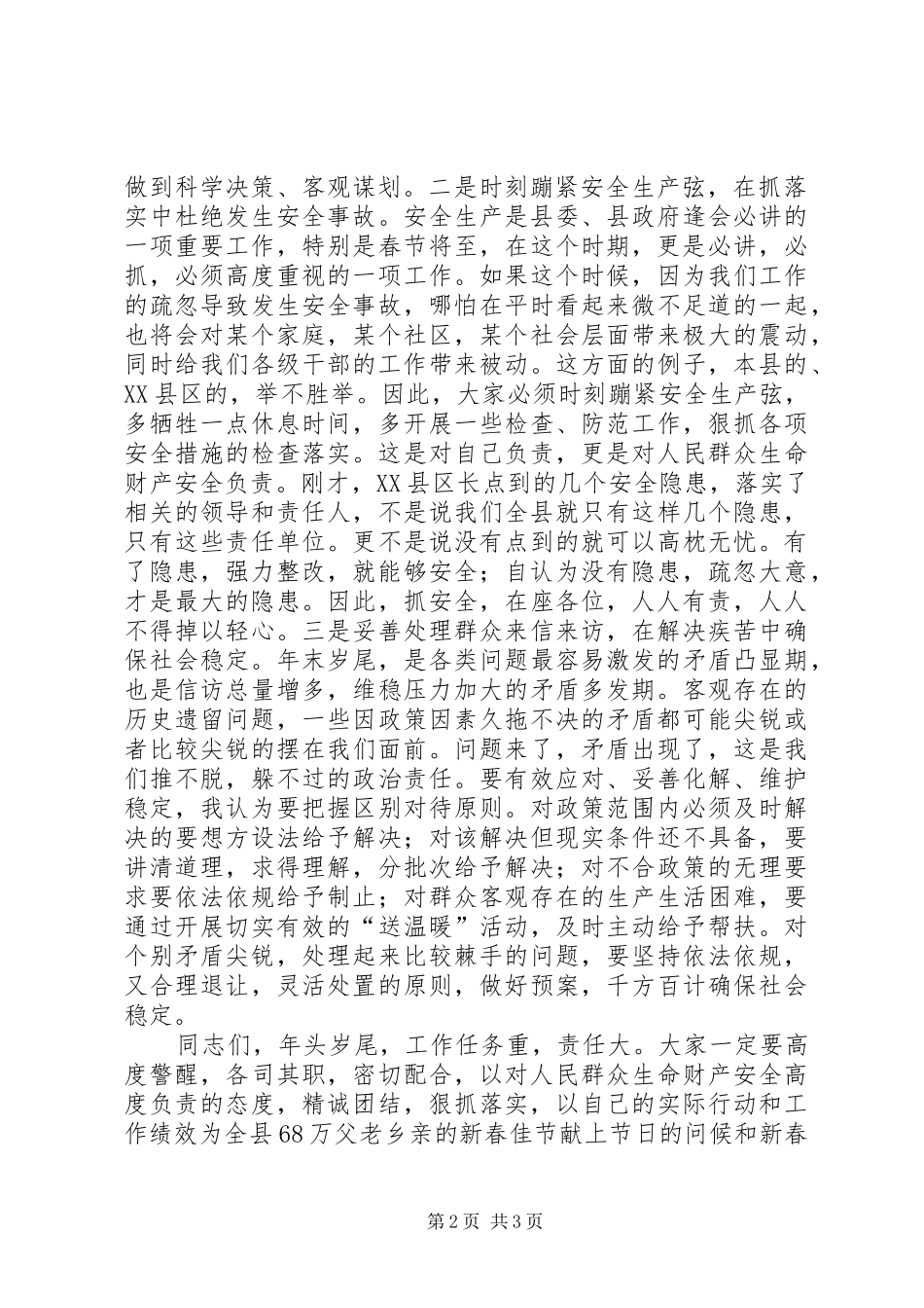 2024年在县委工作会议上的主持词_第2页