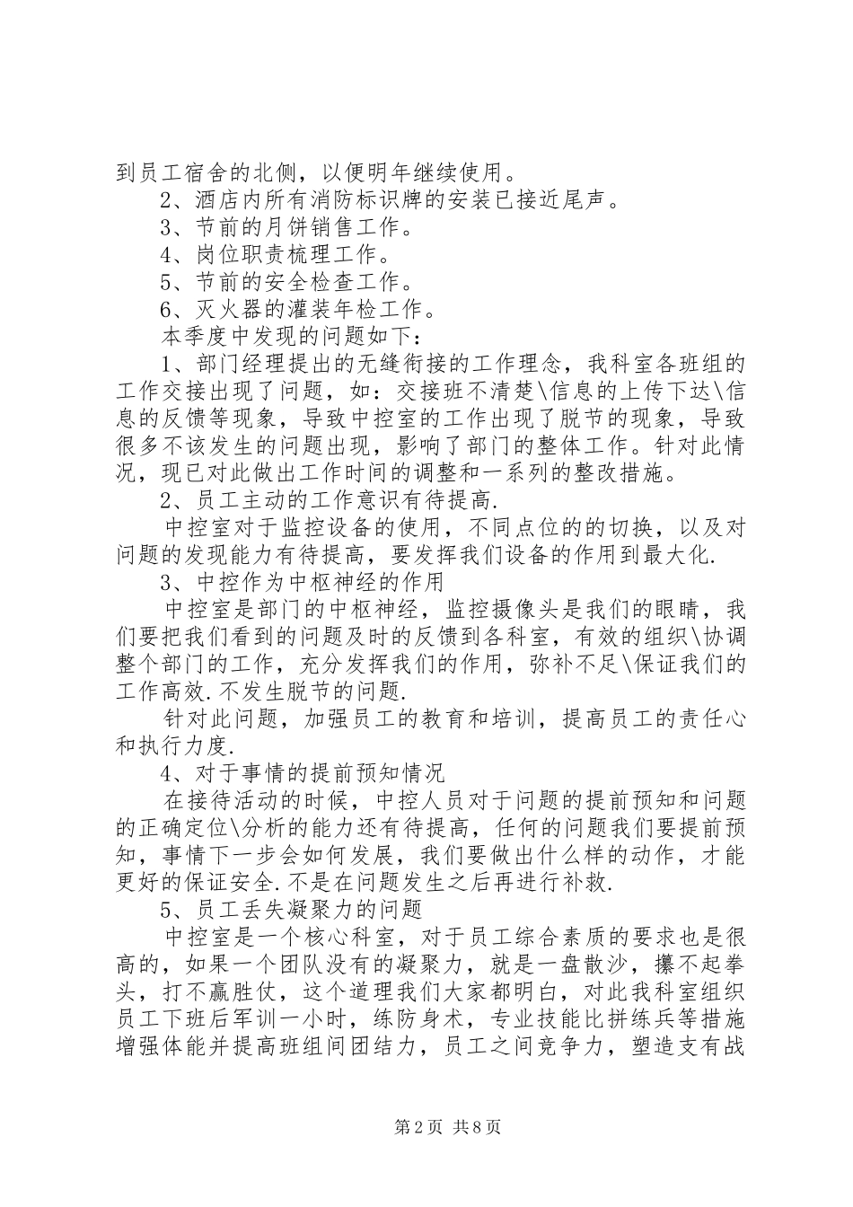 2024年消防工作者个人季度总结_第2页