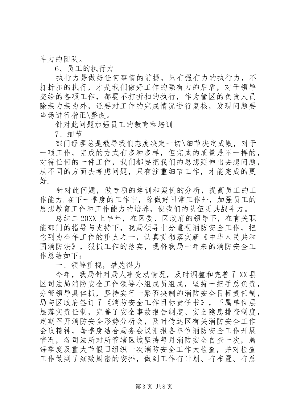 2024年消防工作者个人季度总结_第3页