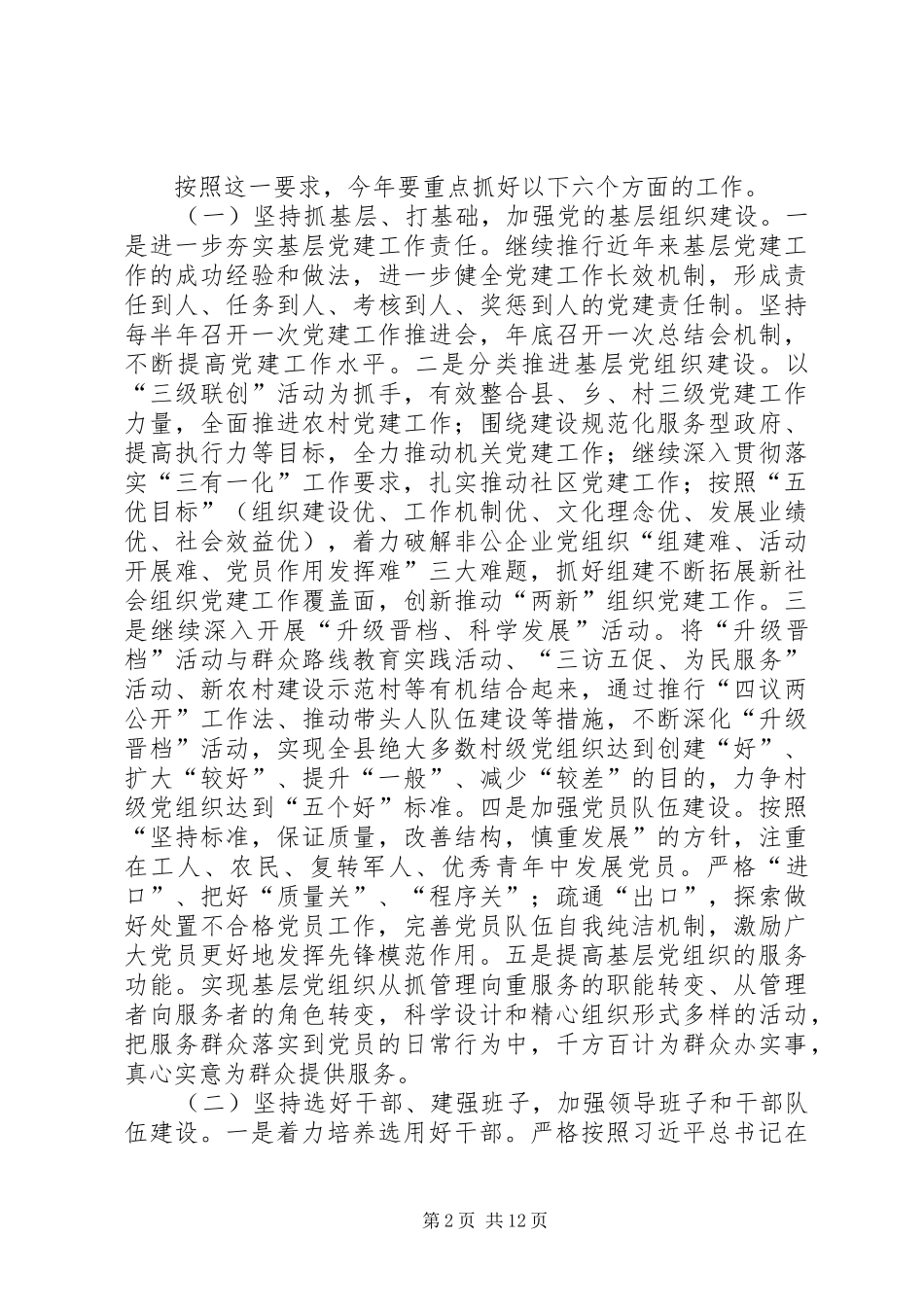 2024年在县委工作会议上就组织工作和开展党的群众路线教育实践活动的致辞_第2页