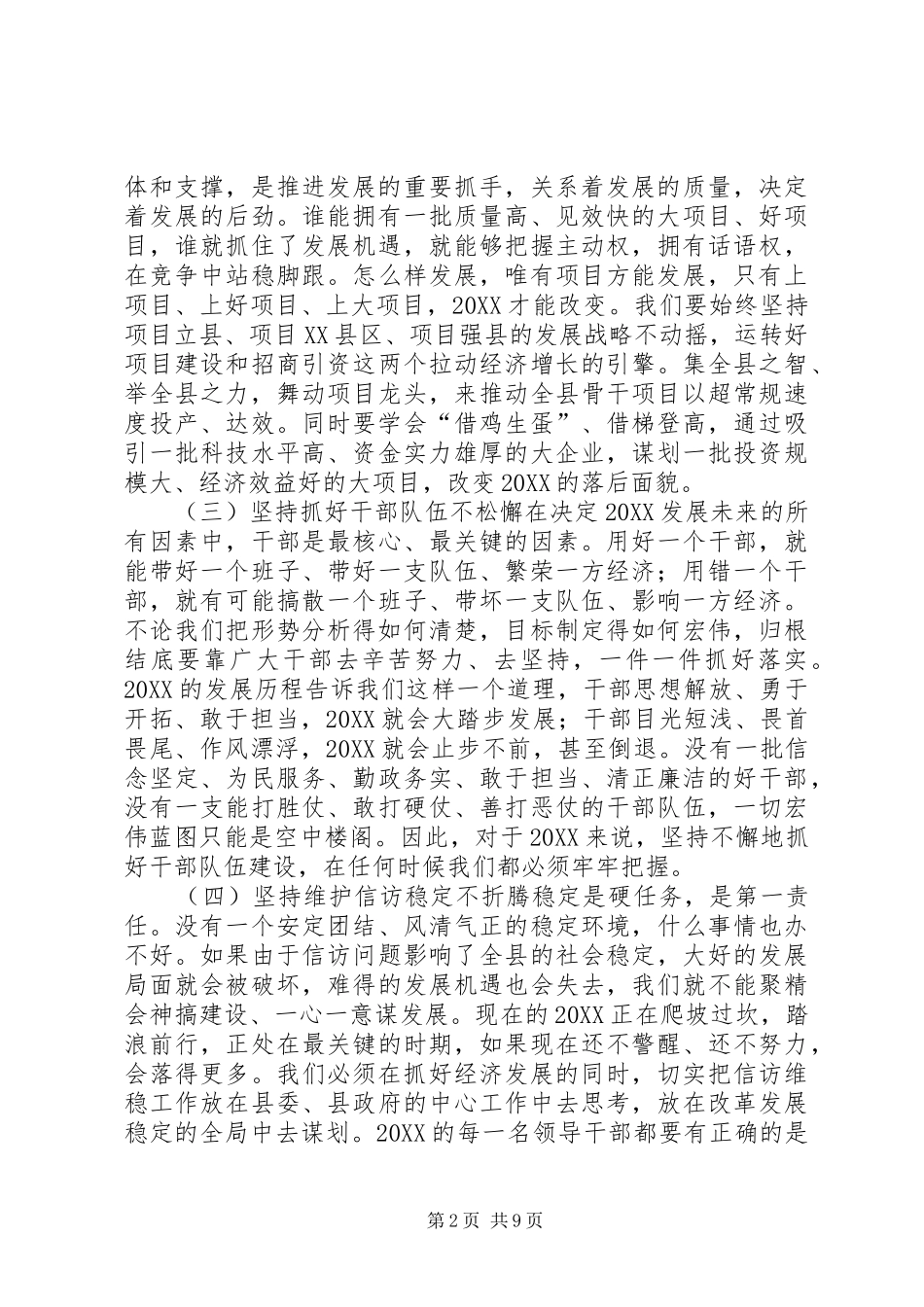 2024年在县委会议上的领导致辞_第2页