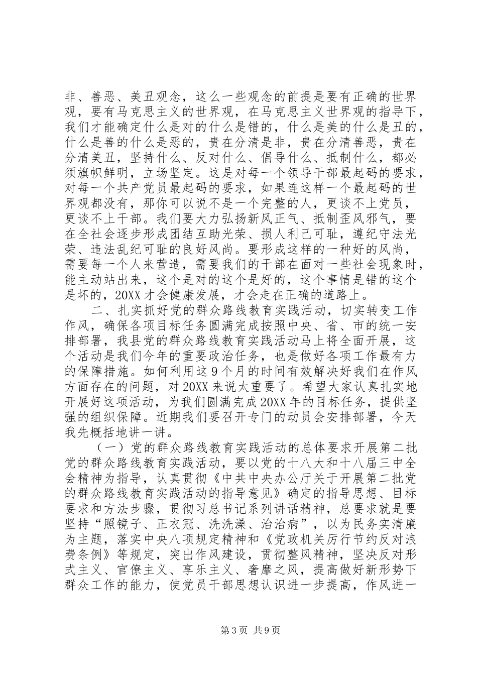 2024年在县委会议上的领导致辞_第3页