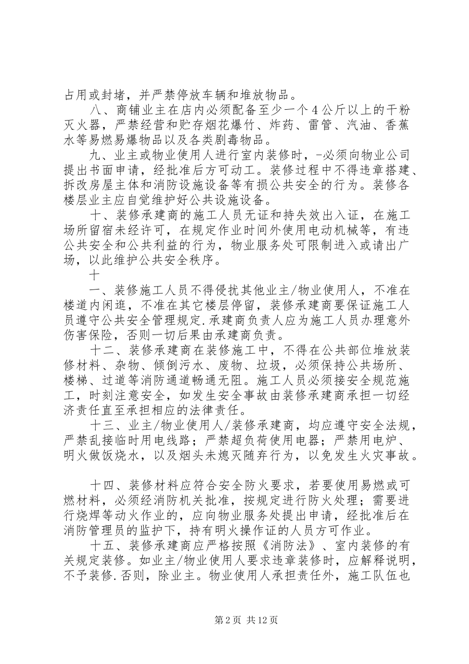 2024年消防公共安全防范责任书_第2页