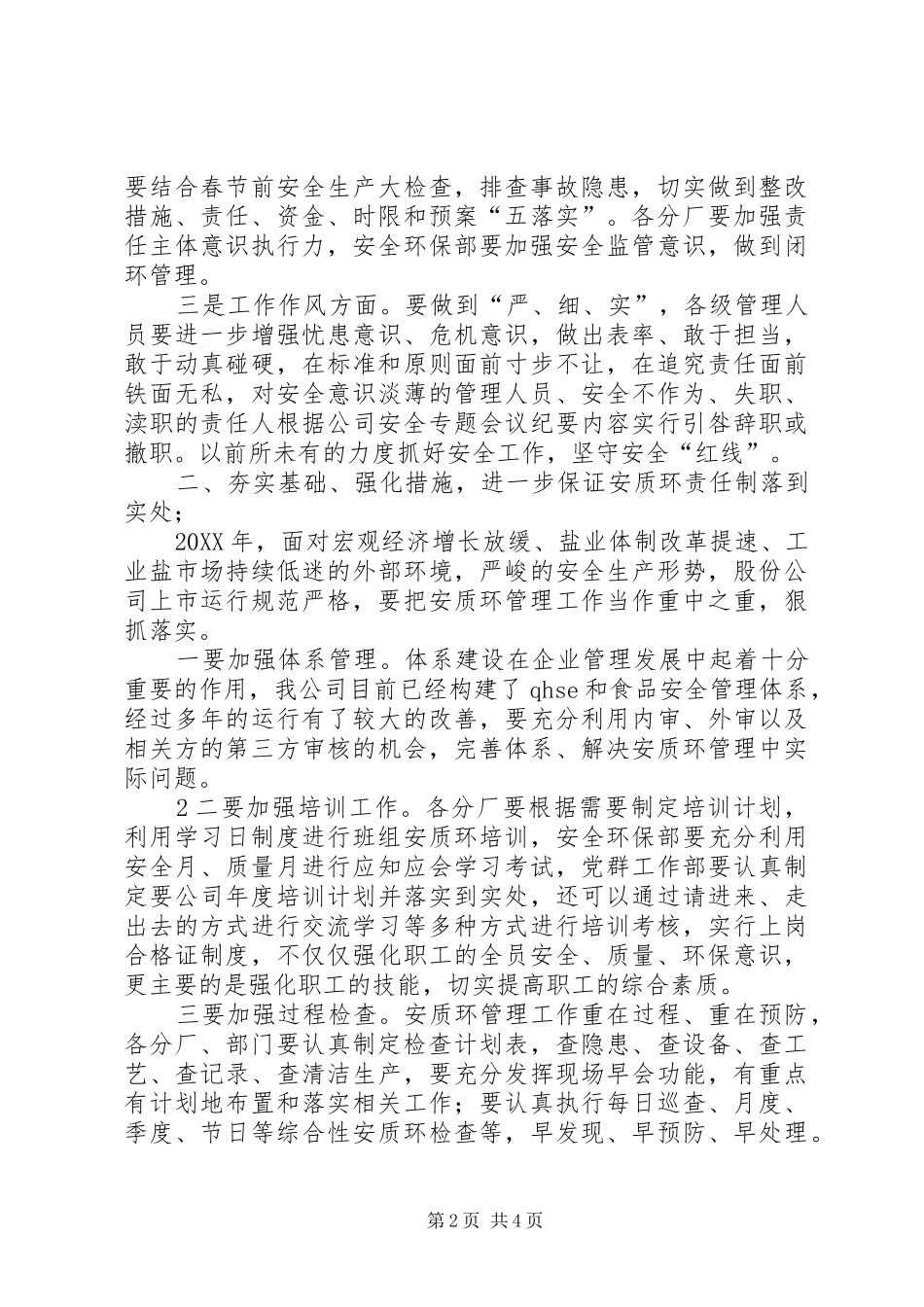 2024年在县委经济工作会上的致辞定稿郑克平_第2页