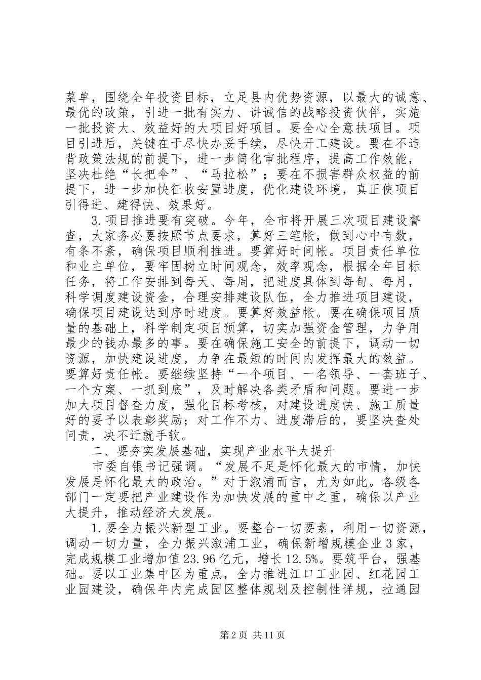 2024年在县委经济工作会议上的讲_第2页