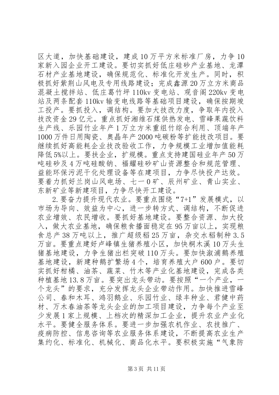 2024年在县委经济工作会议上的讲_第3页