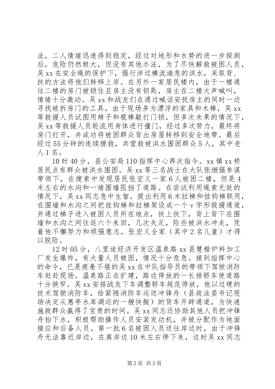 2024年消防官兵抗洪抢险事迹材料_第2页