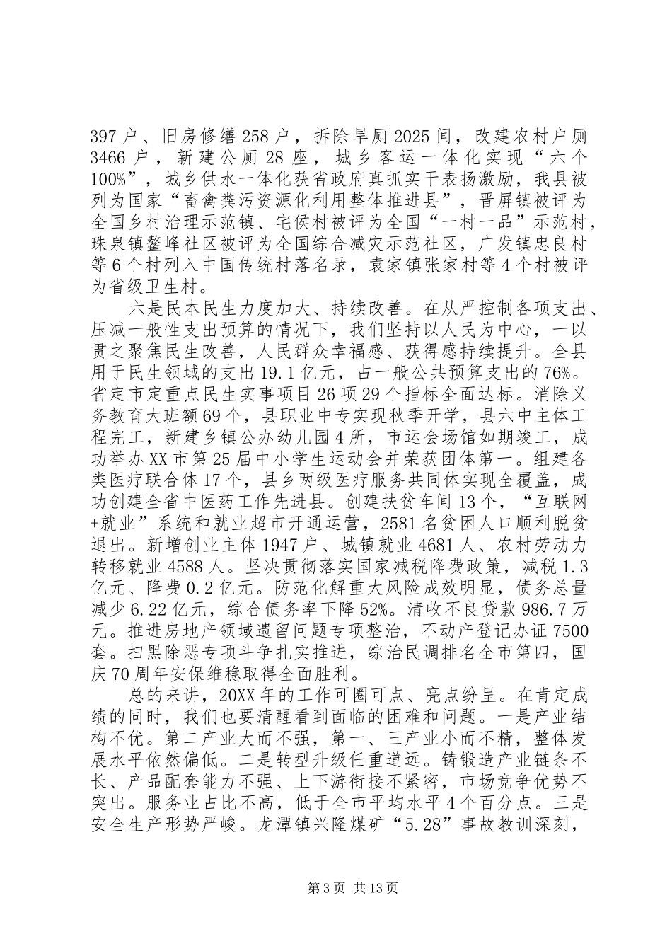 2024年在县委经济工作会议上的致辞材料_第3页
