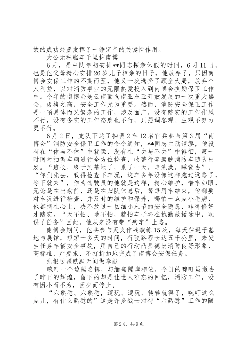 2024年消防官兵先进个人事迹材料三篇_第2页
