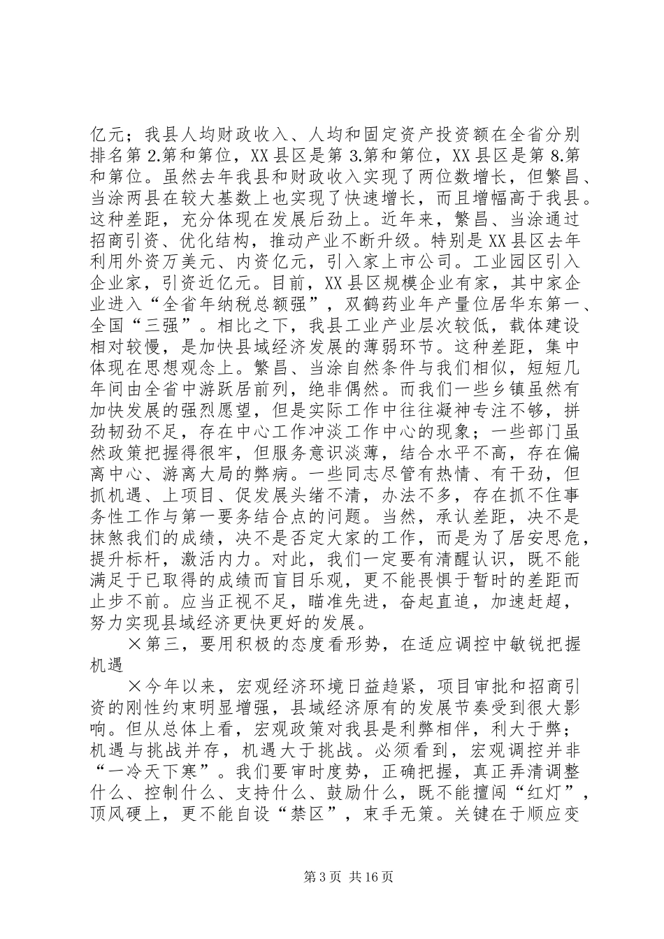 2024年在县委九届七次全委会议上的报告_第3页