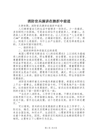 2024年消防官兵演讲在挫折中前进