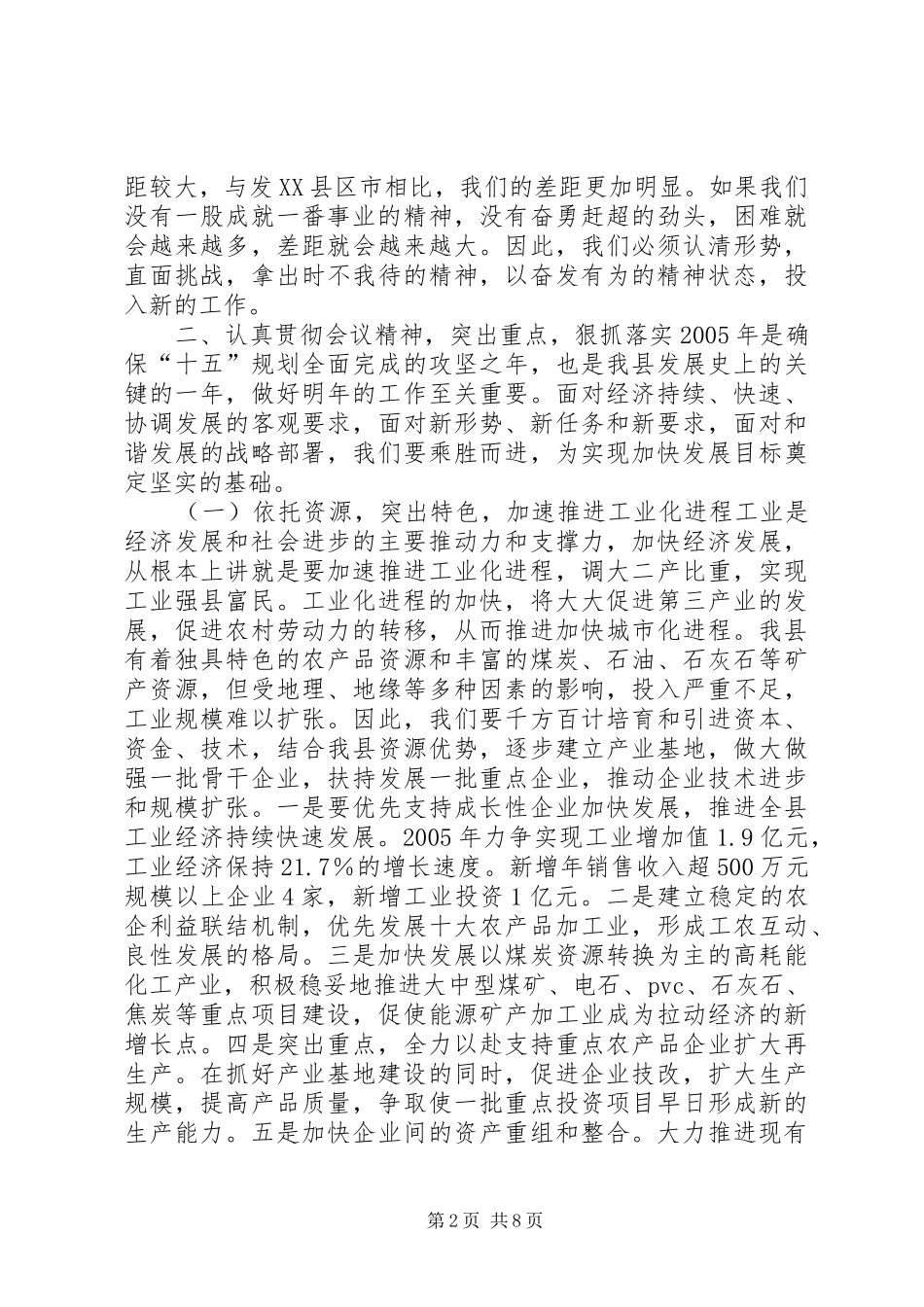 2024年在县委九届七次全委会议上的致辞_第2页