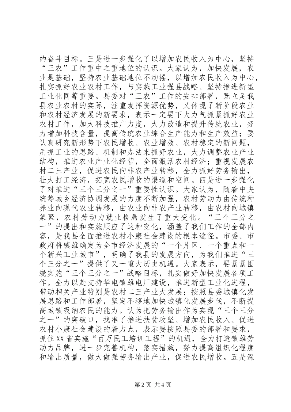 2024年在县委九届三次全委会结束时的致辞致辞稿_第2页
