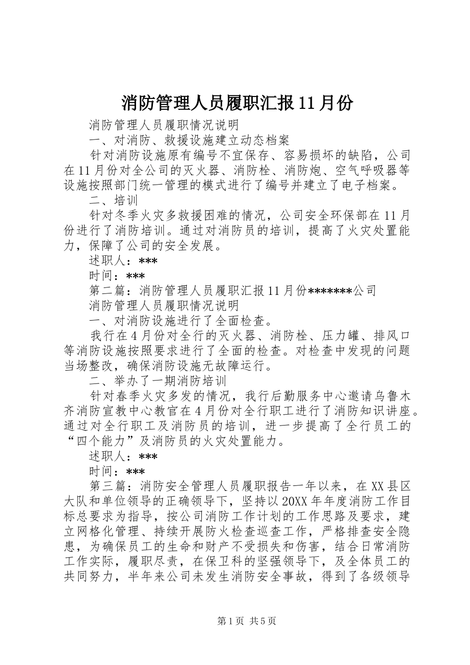 2024年消防管理人员履职汇报月份_第1页