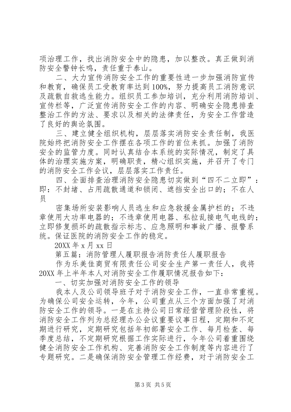 2024年消防管理人员履职汇报月份_第3页