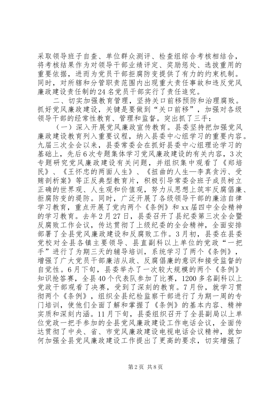 2024年在县委九届四次全体会议上述职报告_第2页