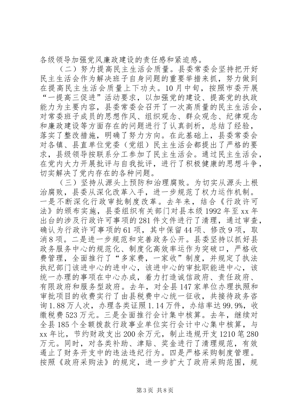 2024年在县委九届四次全体会议上述职报告_第3页