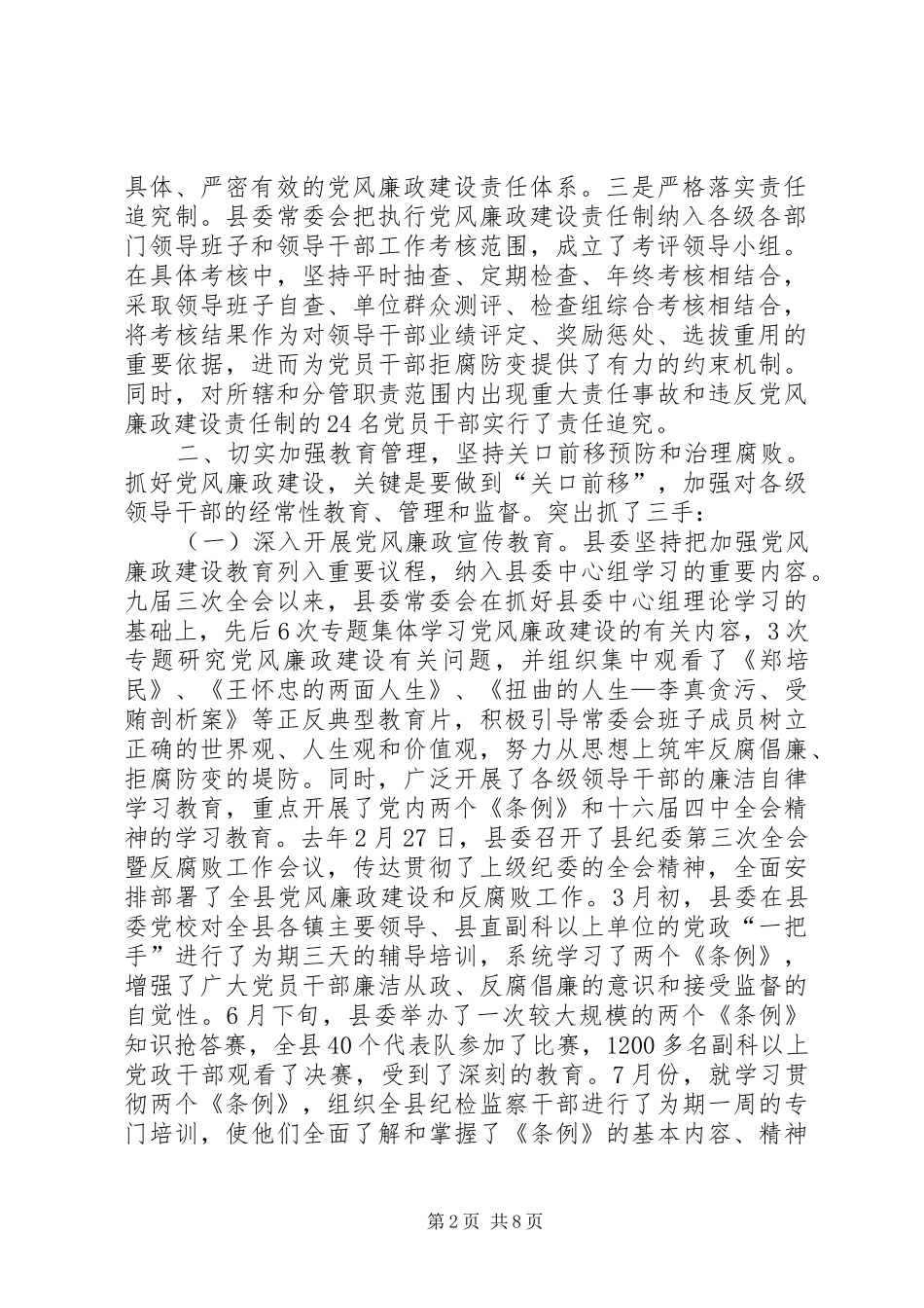 2024年在县委九届四次全体会议上述职述廉报告_第2页