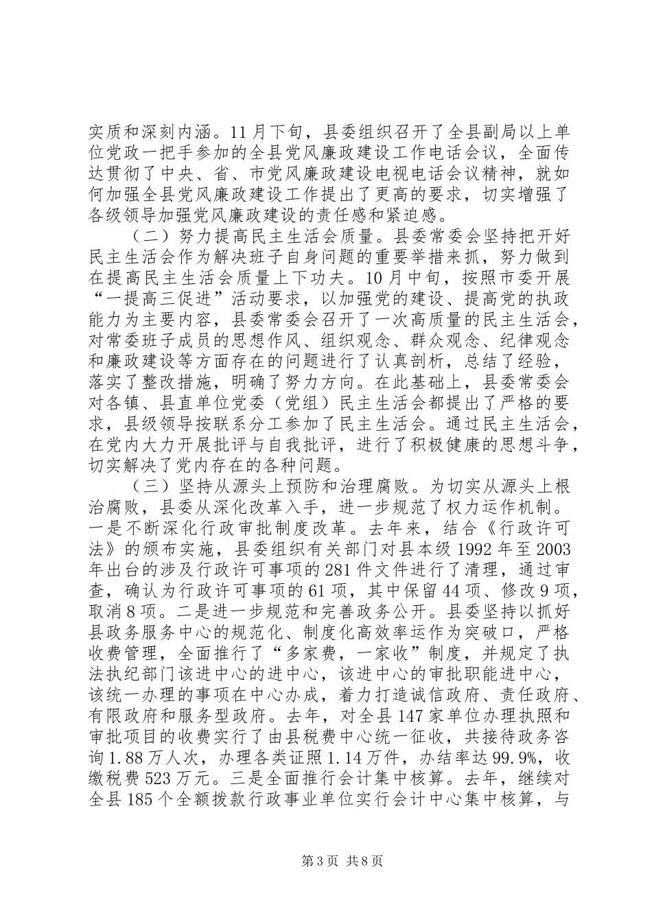 2024年在县委九届四次全体会议上述职述廉报告_第3页