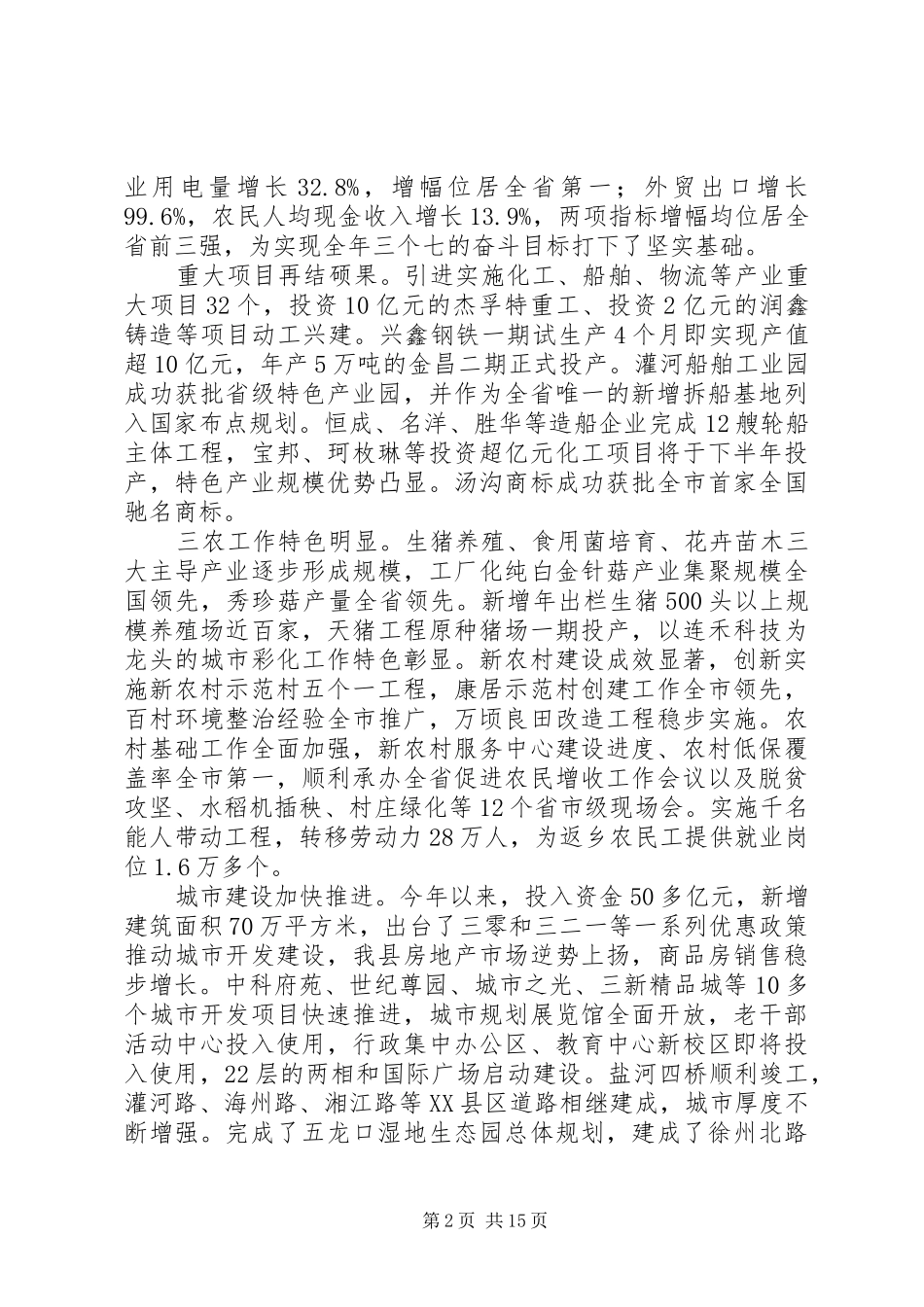 2024年在县委九届五次全体会议上的致辞_第2页