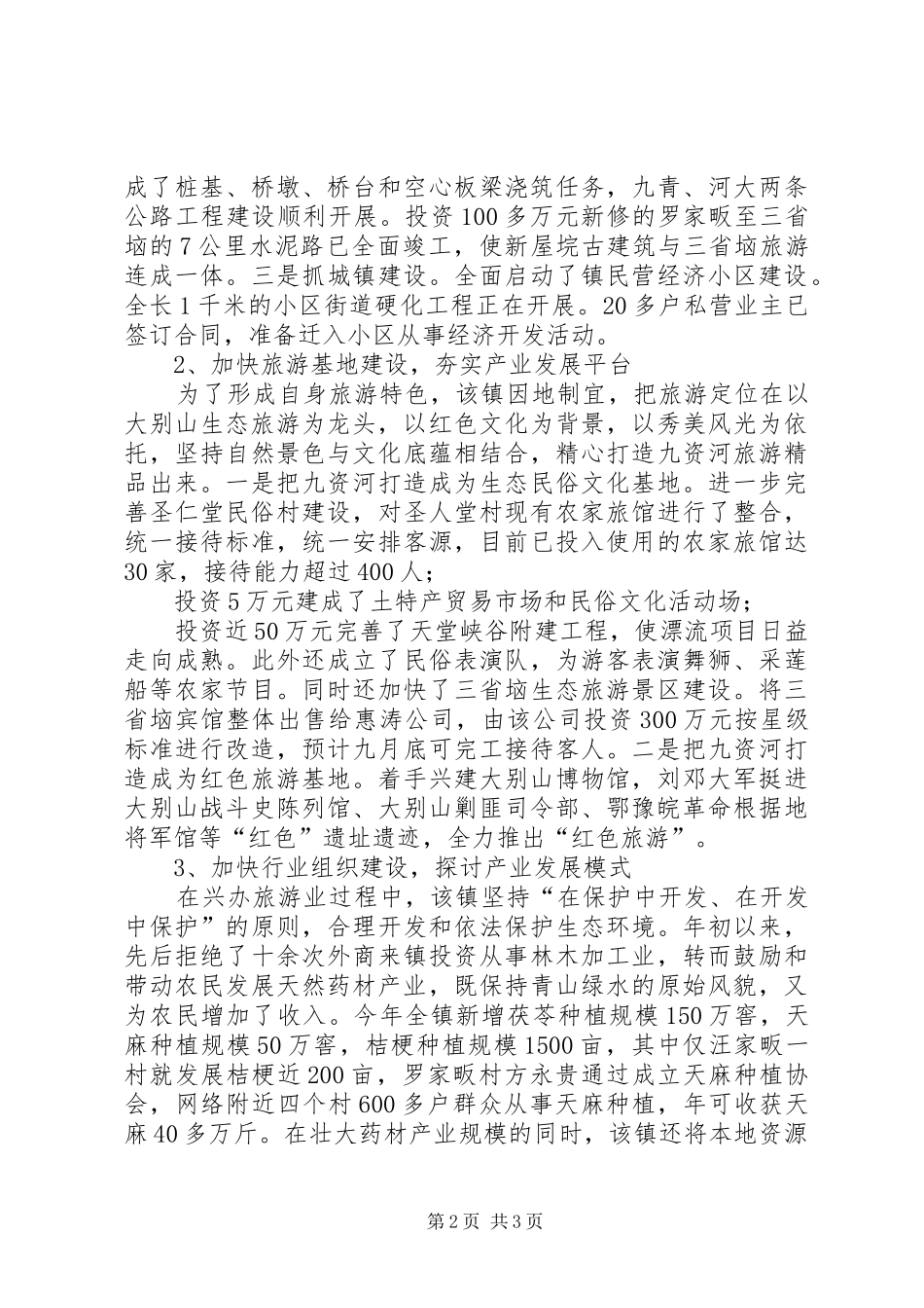 2024年在县委扩大会上的经验交流材料_第2页