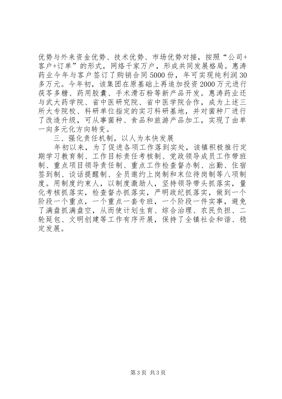 2024年在县委扩大会上的经验交流材料_第3页