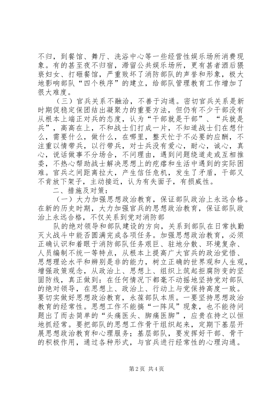 2024年消防基层部队的管理工作_第2页