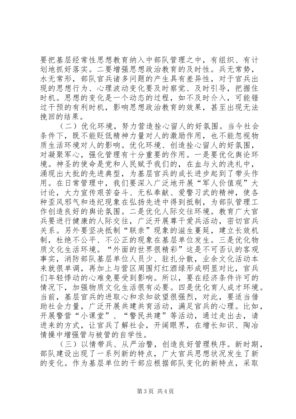 2024年消防基层部队的管理工作_第3页