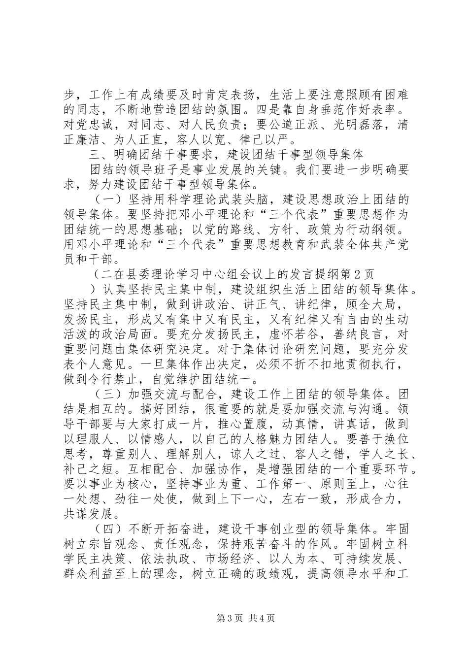 2024年在县委理论学习中心组会议上的讲话提纲_第3页