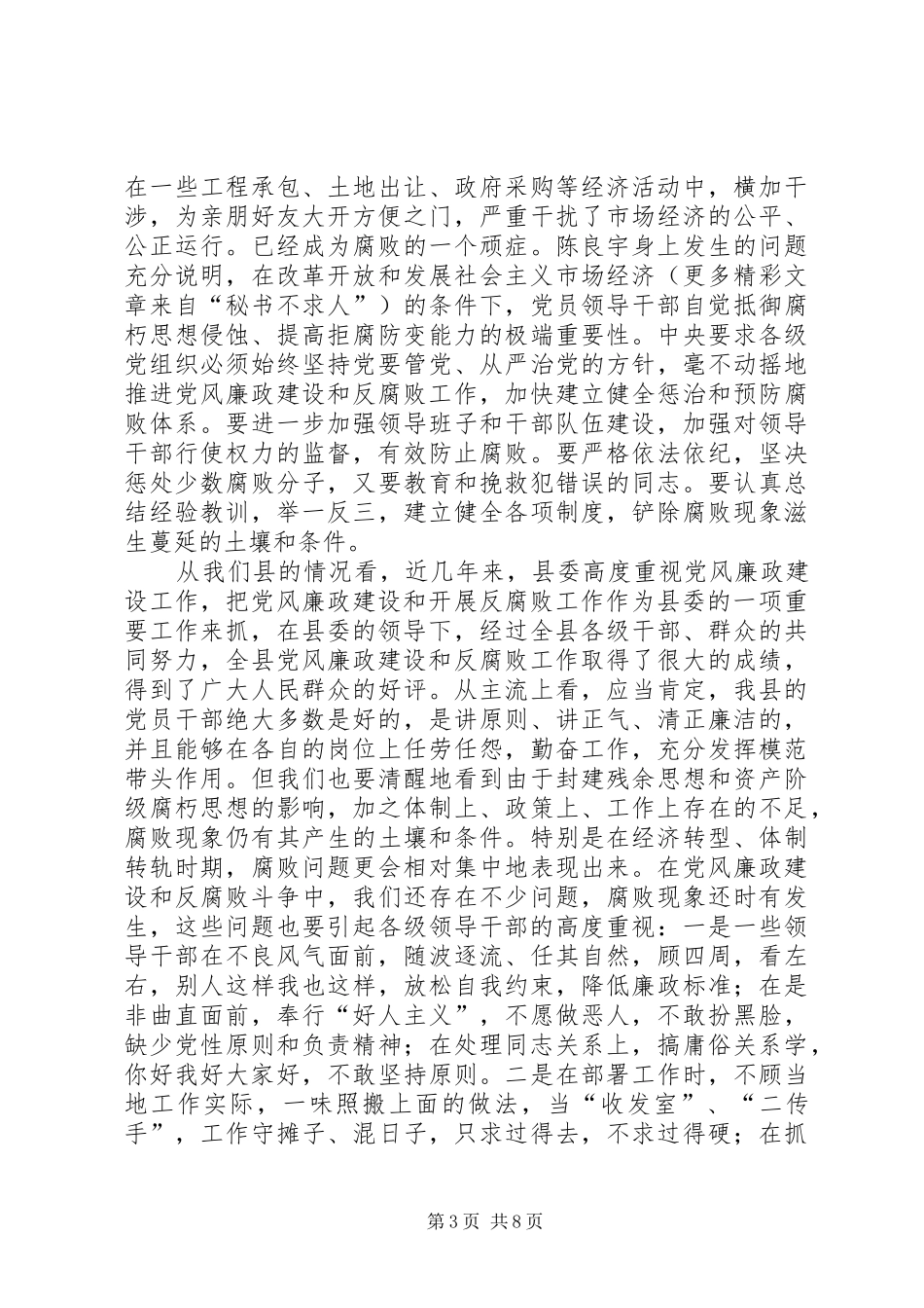 2024年在县委理论学习中心组集中学习时的讲话提纲_第3页