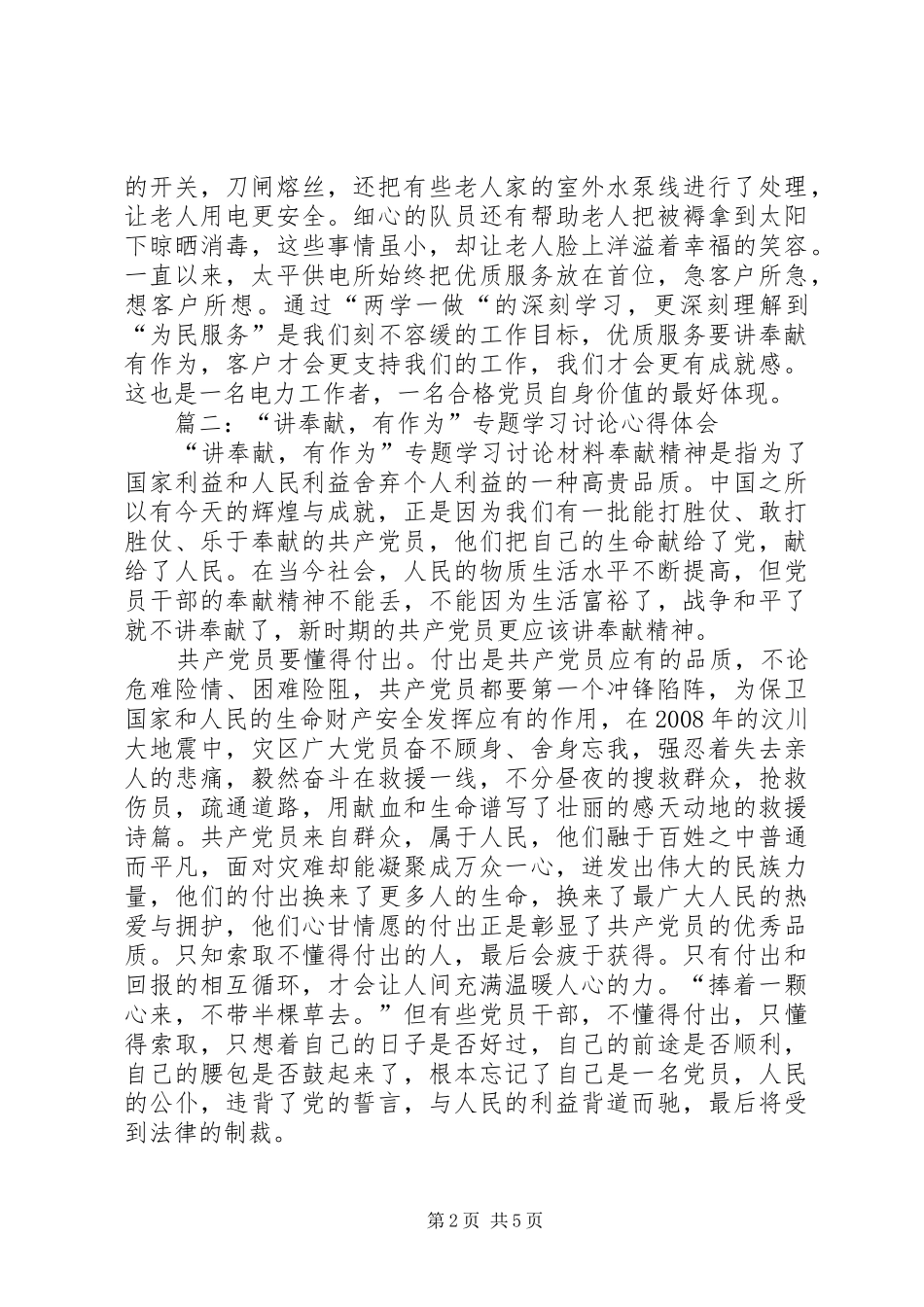 2024年在县委理论学习中心组讲奉献有作为专题学习研讨会上的讲话_第2页