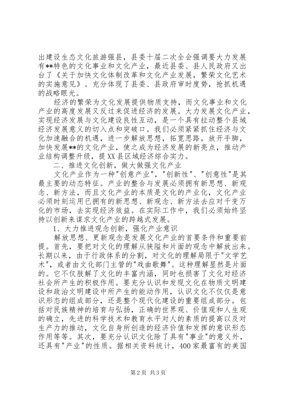 2024年在县委理论学习中心组学习会议上的发言_第2页