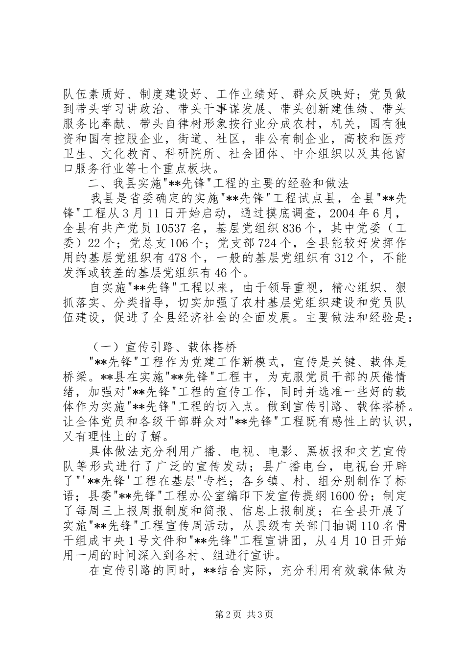 2024年在县委理论中心学习上的讲话_第2页