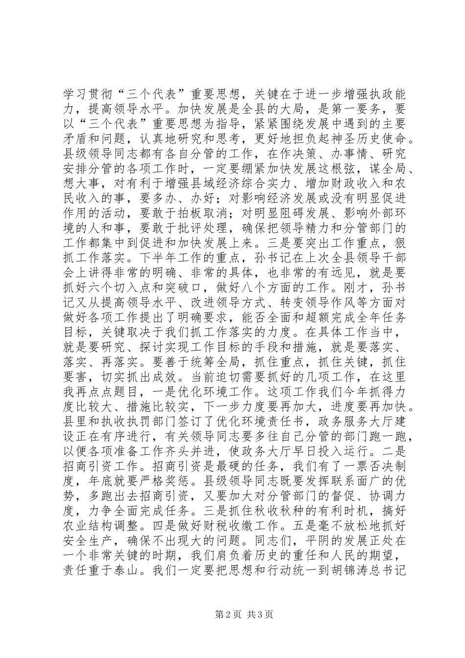 2024年在县委理论中心组读书会结束时_第2页