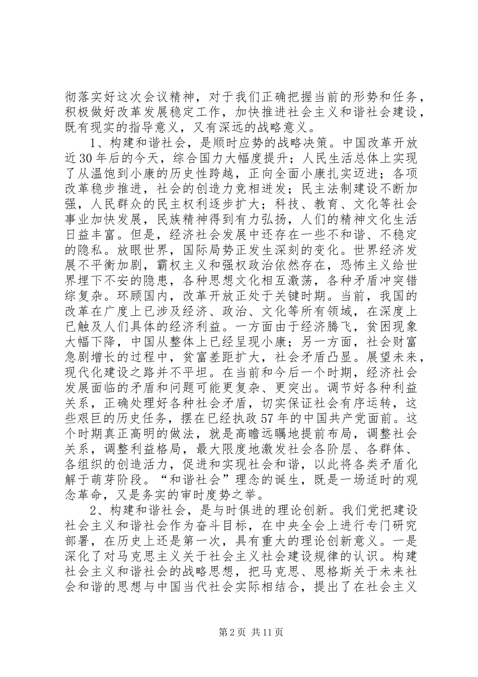 2024年在县委理论中心组学习会上的致辞_第2页
