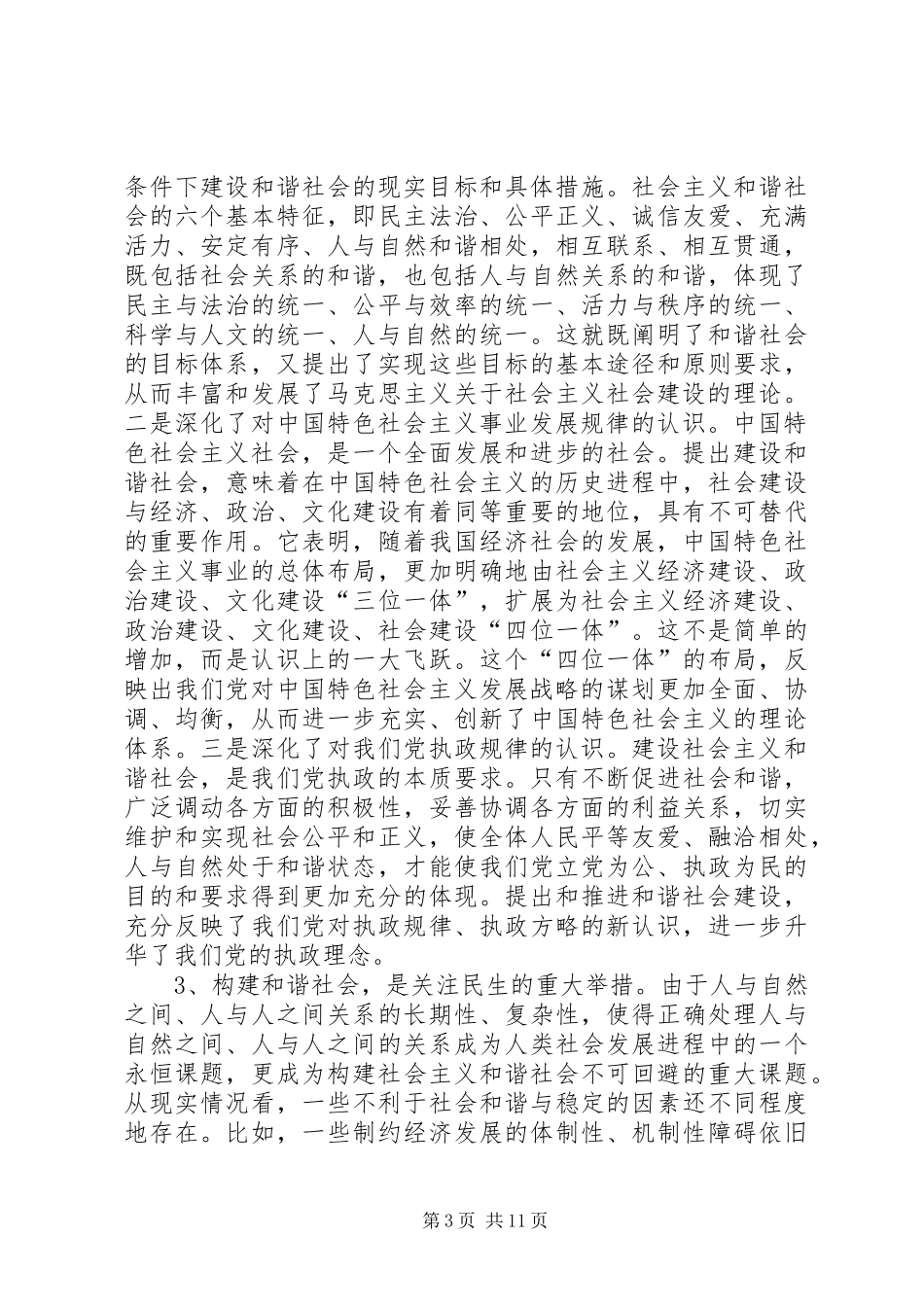 2024年在县委理论中心组学习会上的致辞_第3页