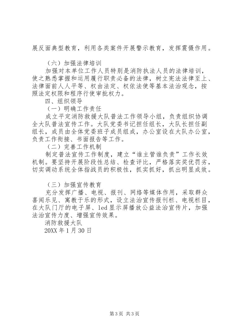 2024年消防救援大队七五普法依法治理工作规划_第3页