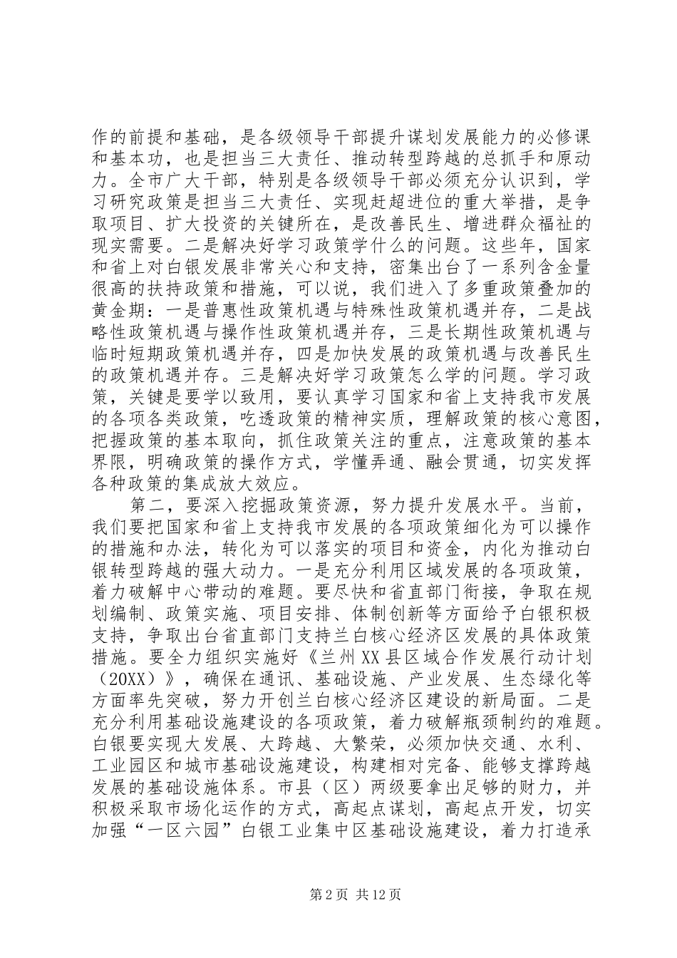 2024年在县委理论中心组学习会议上的致辞_第2页