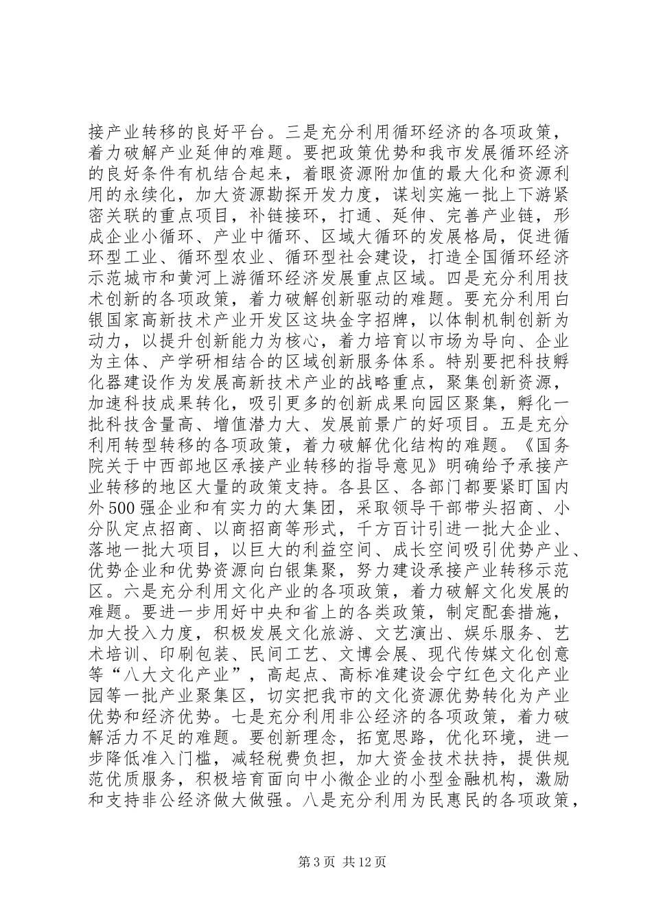 2024年在县委理论中心组学习会议上的致辞_第3页