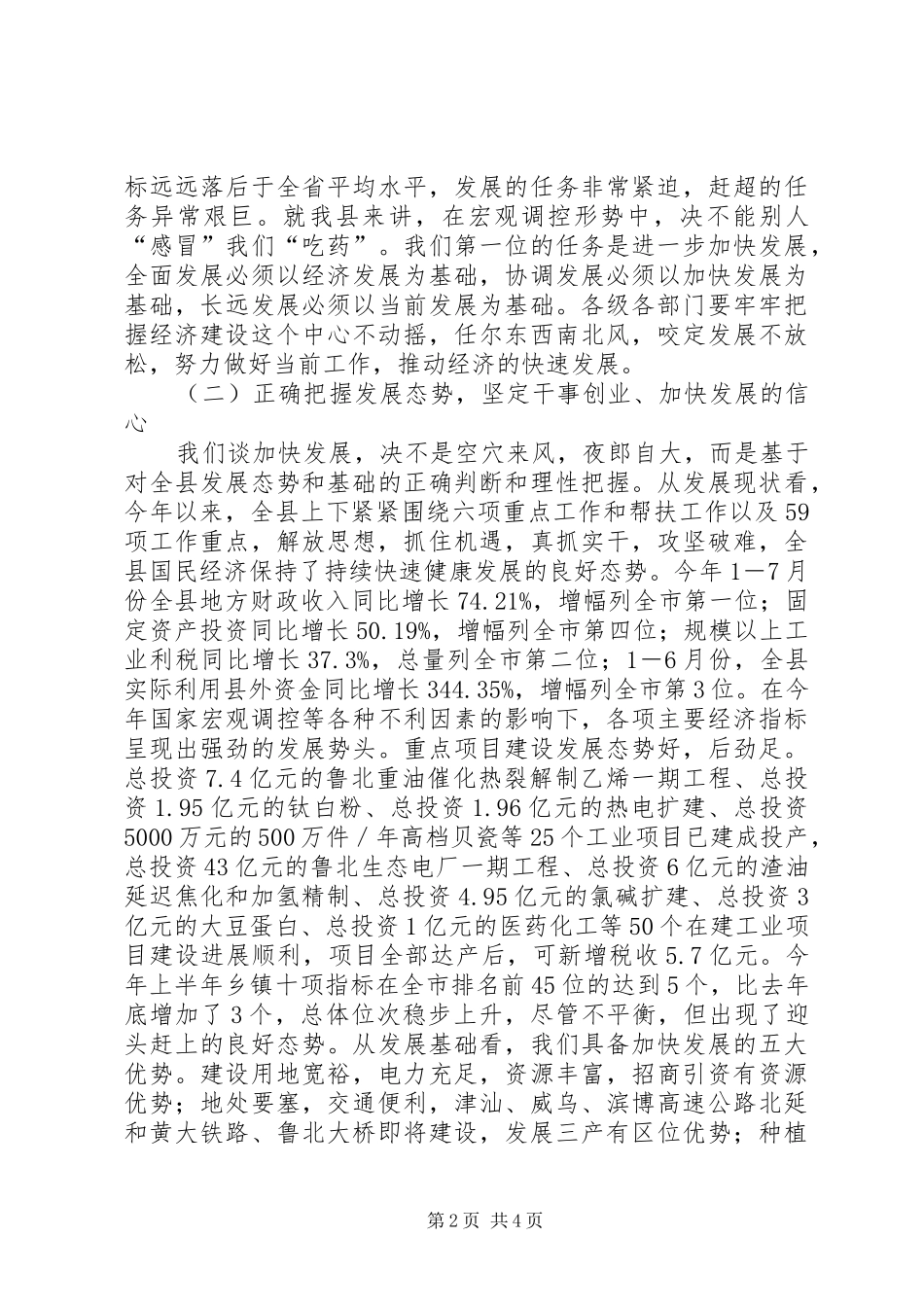 2024年在县委两个条例学习动员会上的致辞_第2页