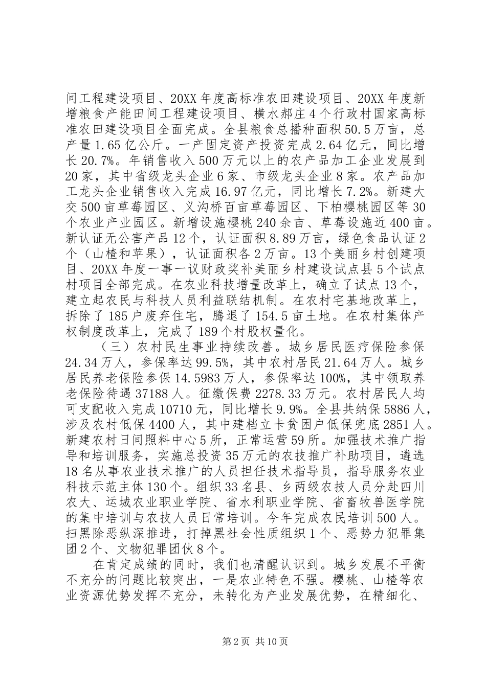 2024年在县委农村工作暨脱贫攻坚会议上的致辞_第2页