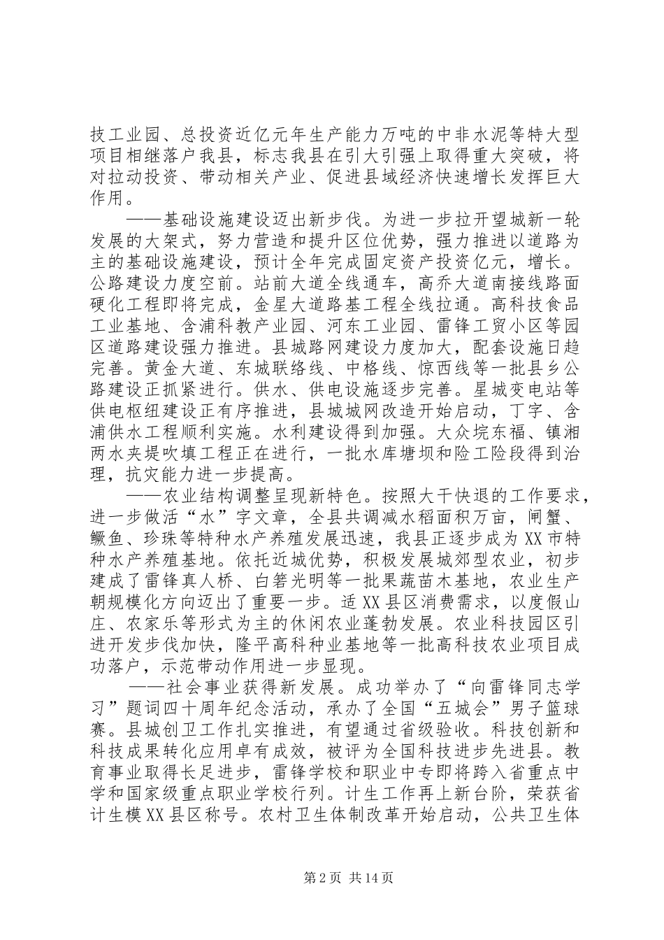 2024年在县委七届三次全体会议上的致辞_第2页